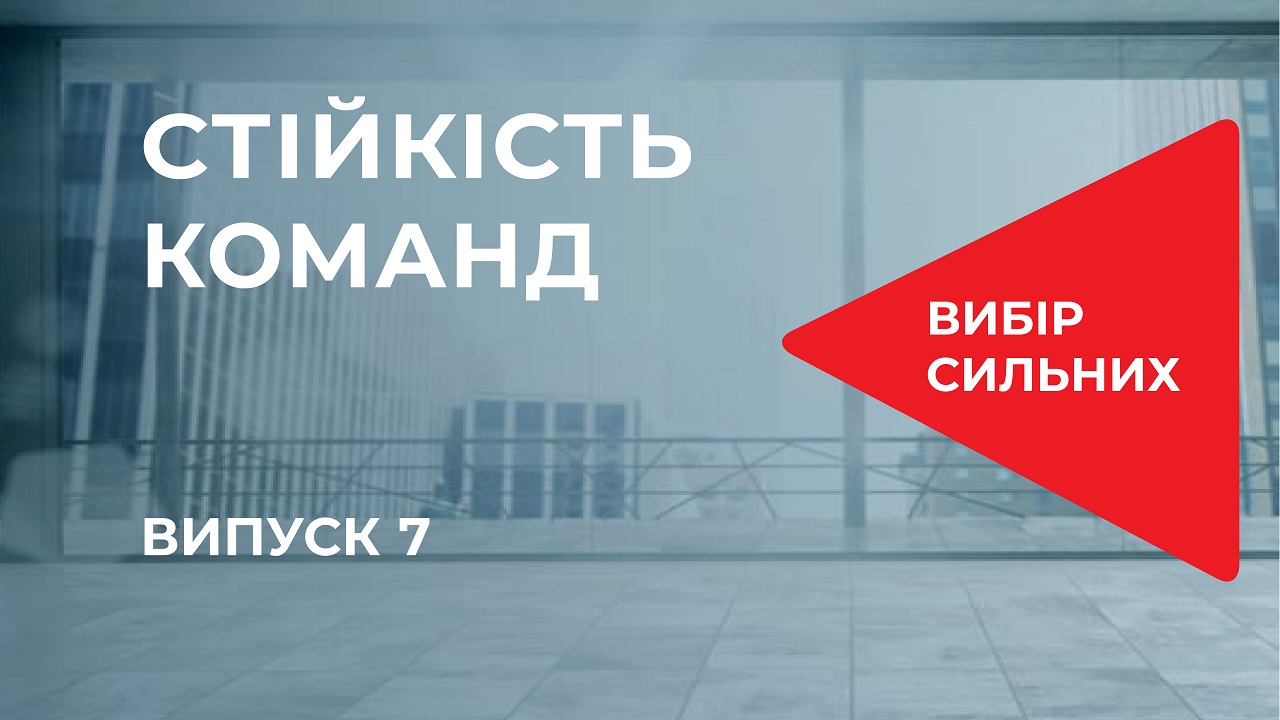 Стрес не любить дій на упередження