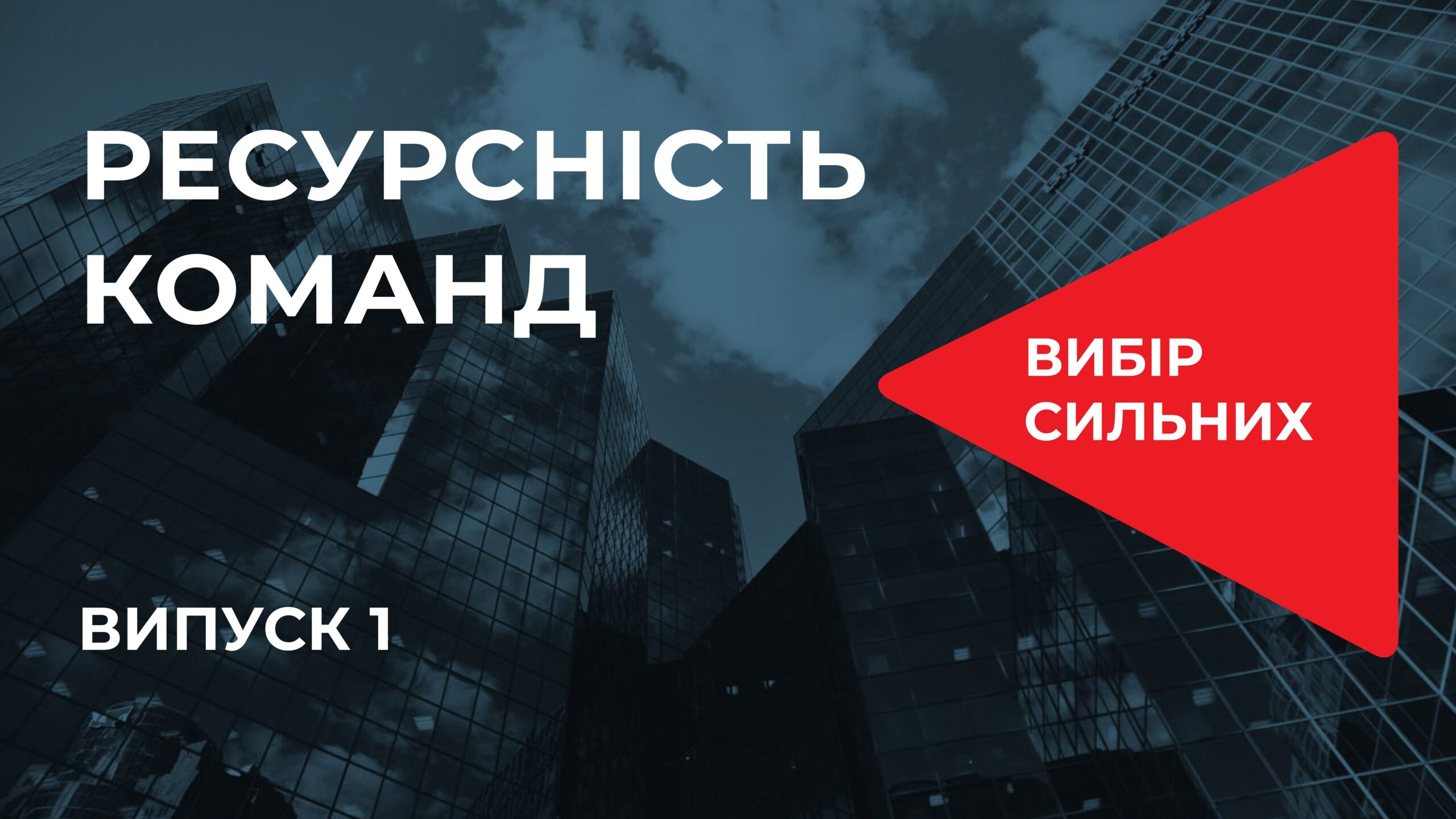 Енергоменеджмент або як не вигорати
